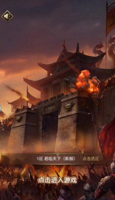 权掌三国游戏截图