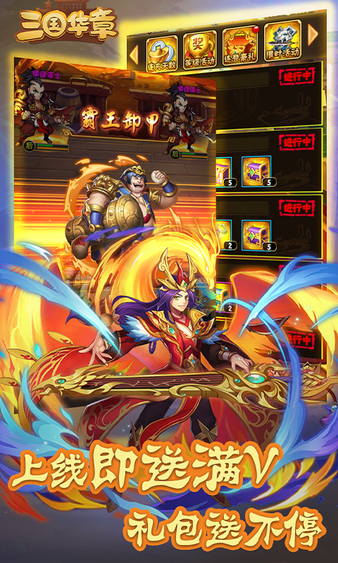 三国华章手游截图