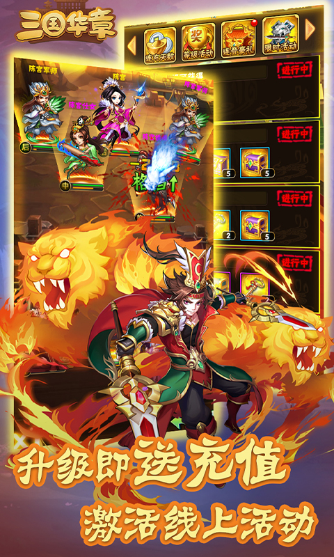 三国华章手游截图
