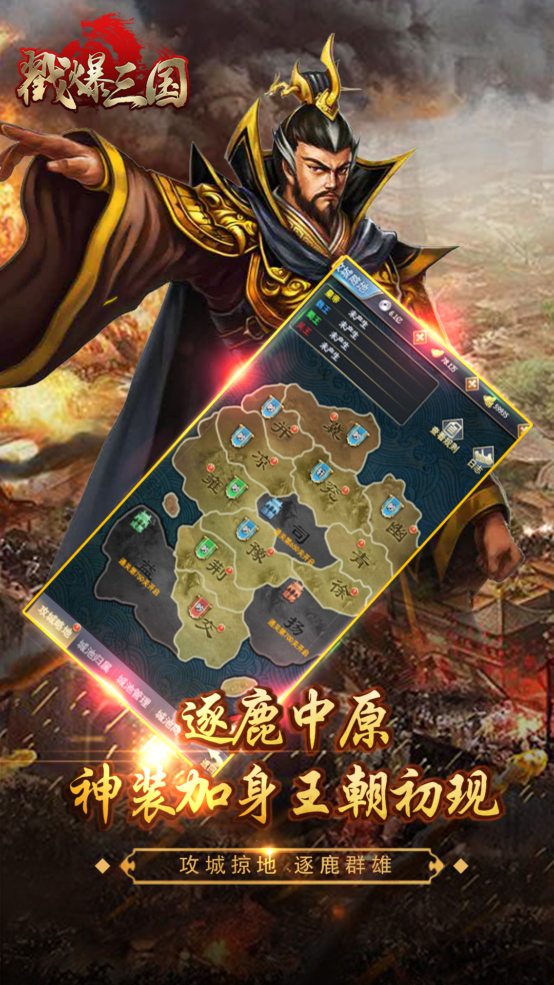 戳爆三国手游截图