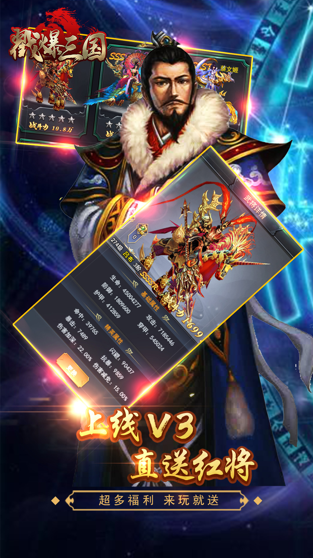 戳爆三国手游截图