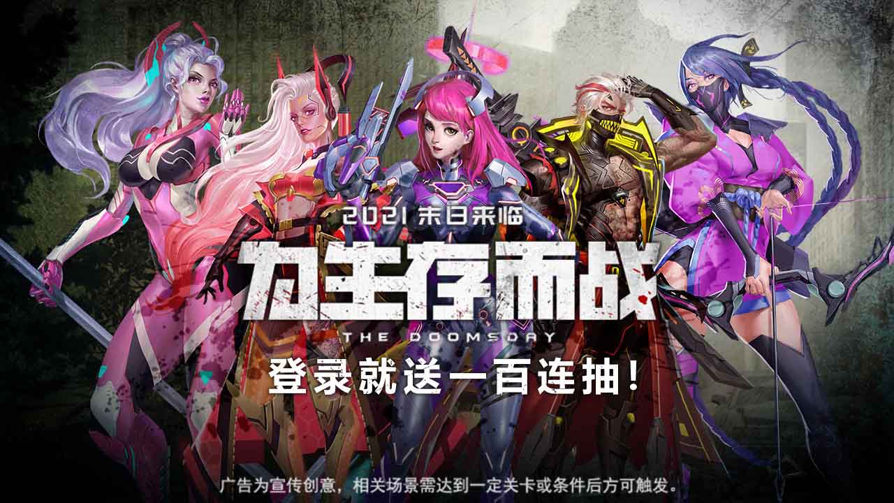 末世曙光手游截图