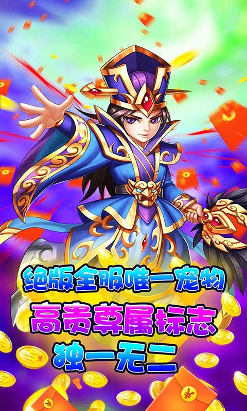 猫三国无限连抽版截图