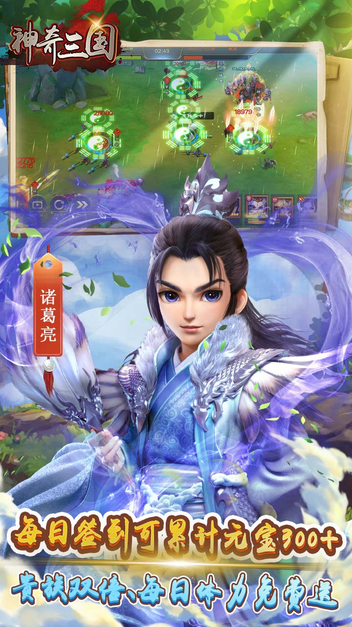 神奇三国(登录送关羽)截图