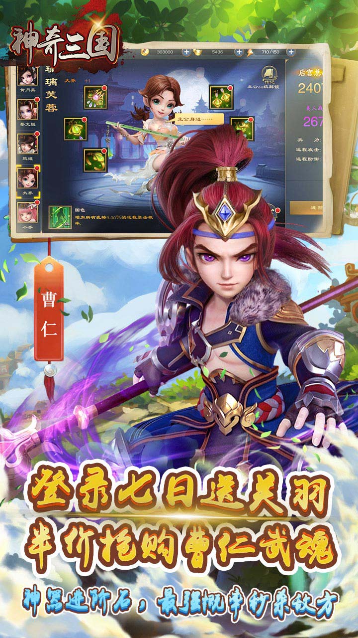 神奇三国(登录送关羽)截图