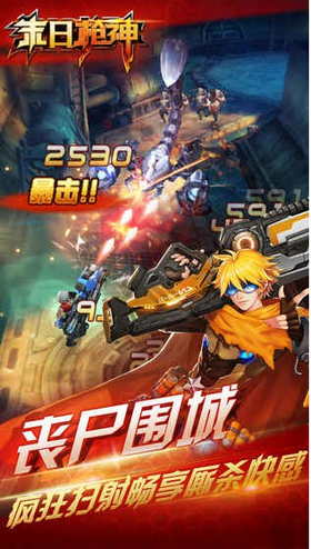 末日枪神小游戏截图