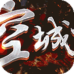 三国之空城计手游app最新版