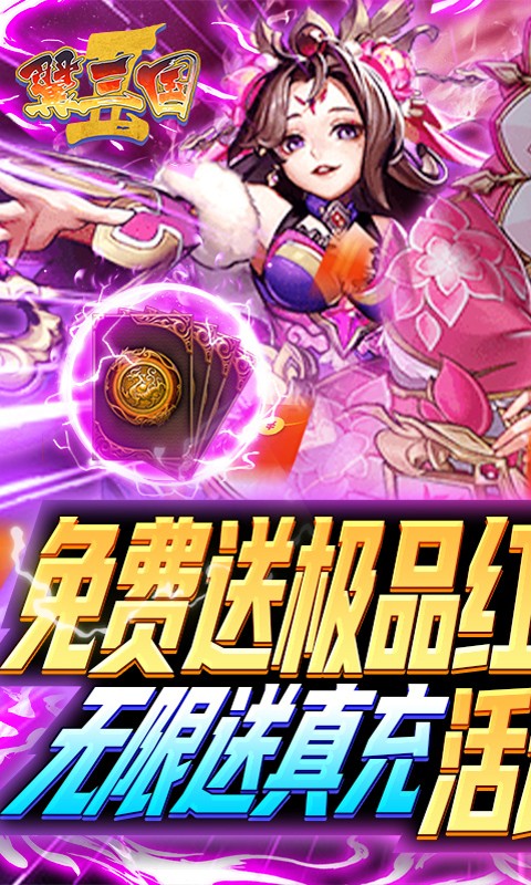 翼三国2折扣版游戏截图
