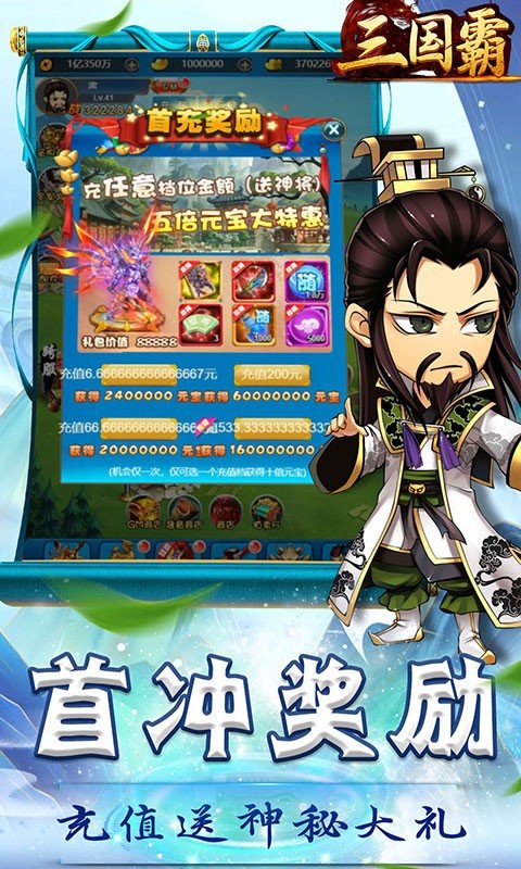 三国霸bt版截图