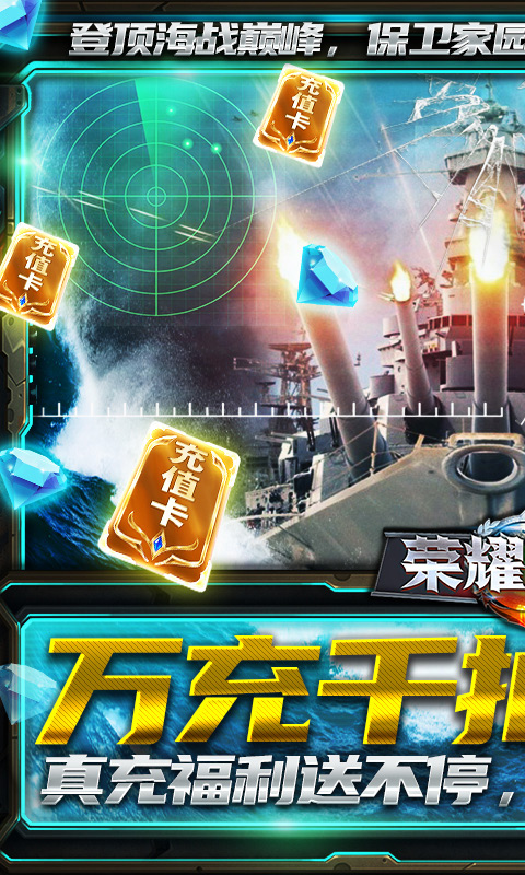 荣耀舰队手游截图