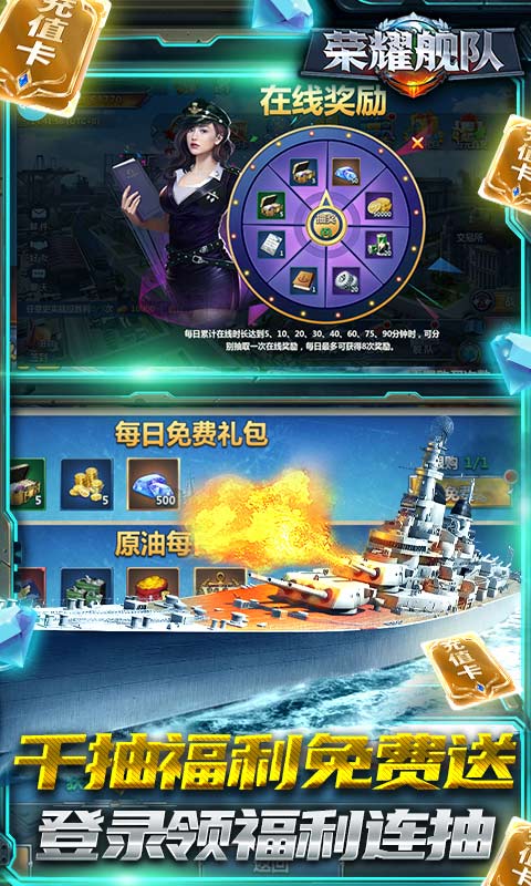 荣耀舰队手游截图