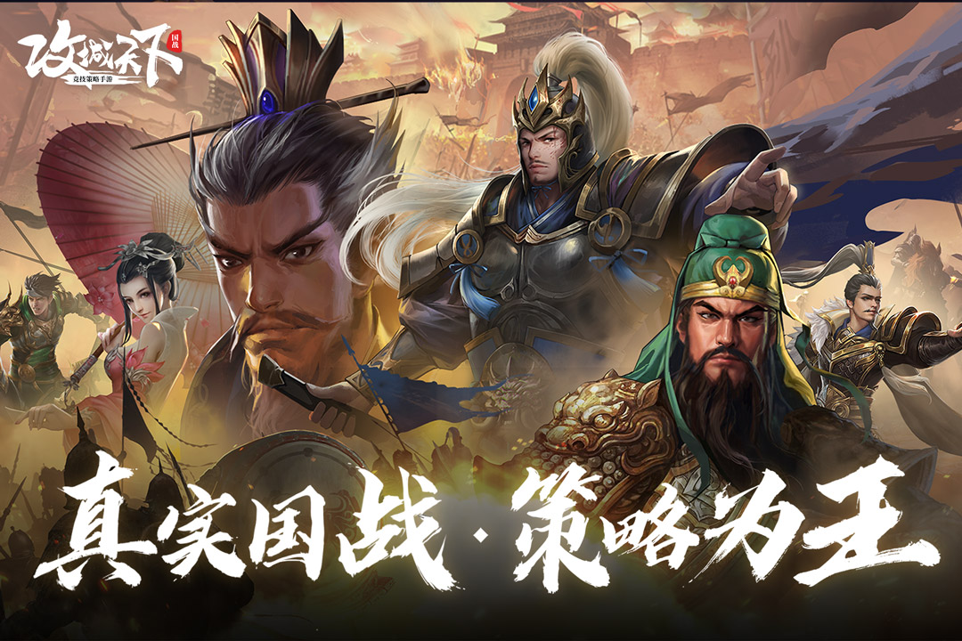 攻城天下手游官方版游戏截图