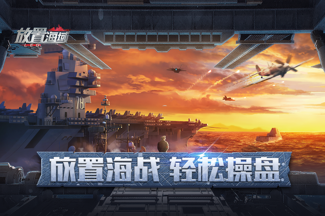 放置海域正版手游截图