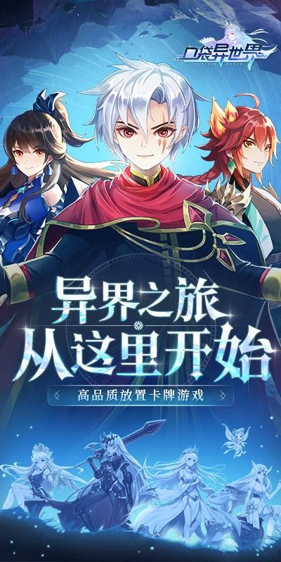 口袋异世界H5截图