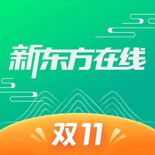 新东方在线2025版安卓版