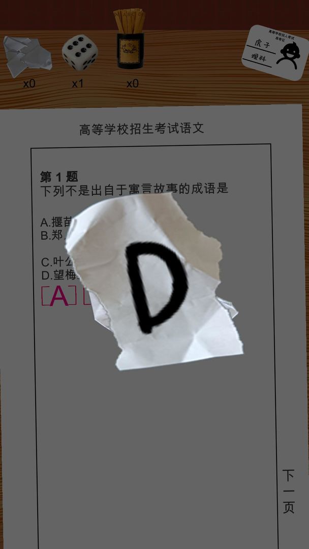 我的高考游戏下载截图