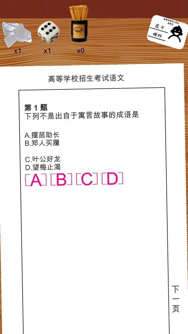 我的高考游戏下载截图