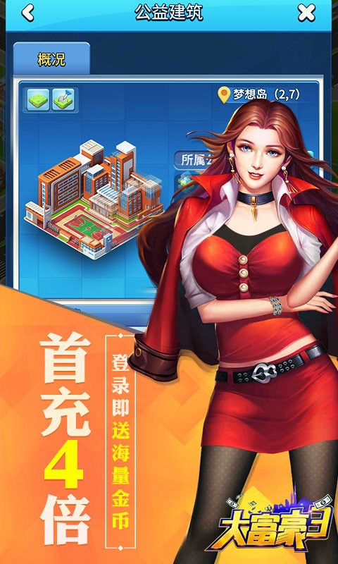 大富豪3GM商城版手游截图