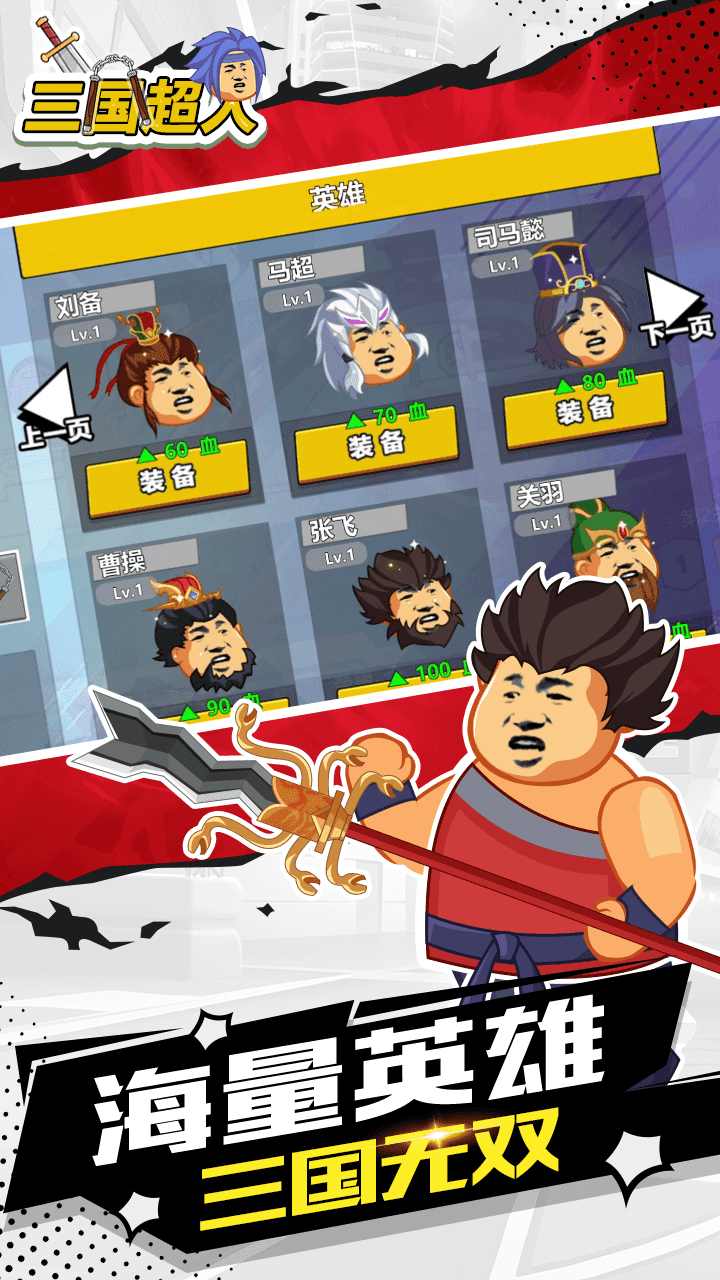 三国超人去广告截图