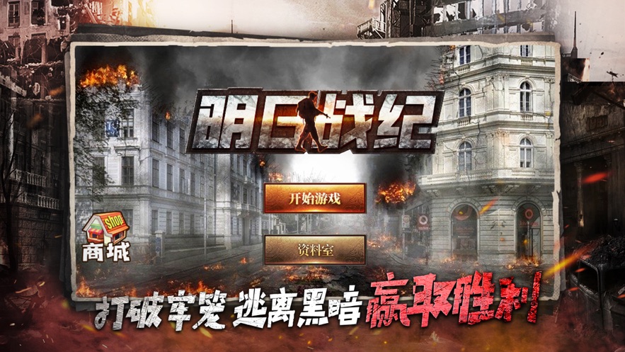 明日战纪异星崛起游戏截图