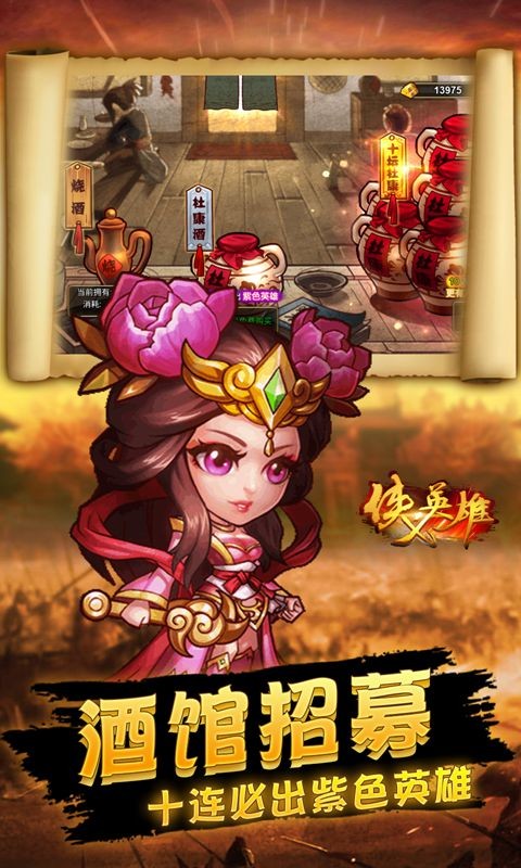 侠义英雄买断版手游截图