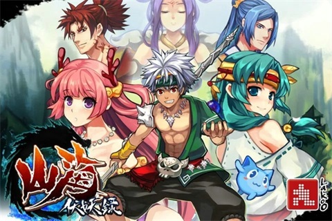 山海伏妖录中文版