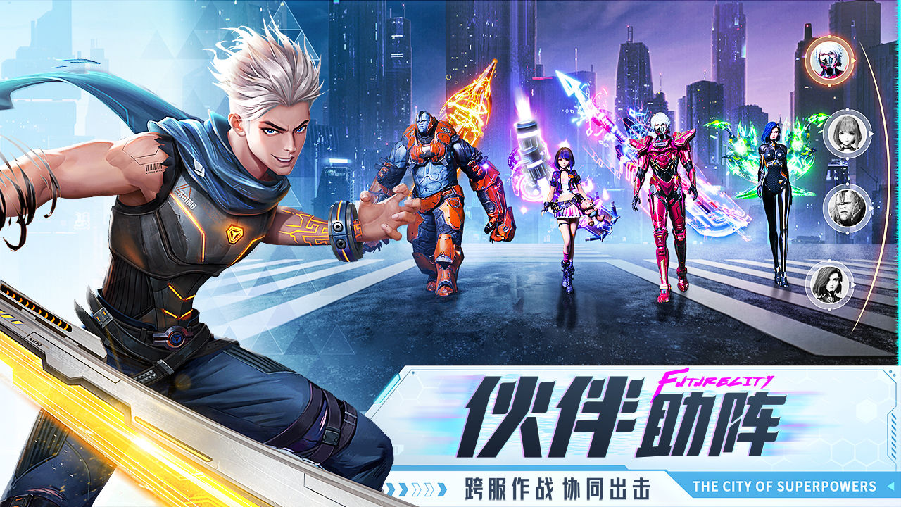 异能都市游戏截图