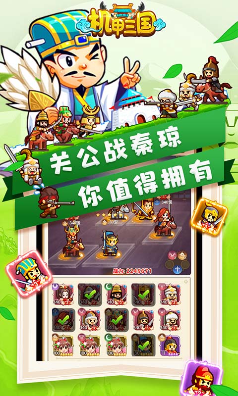 机甲三国(领万元红包)游戏截图