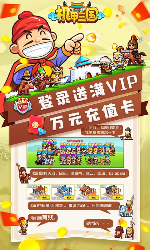 机甲三国(领万元红包)游戏截图