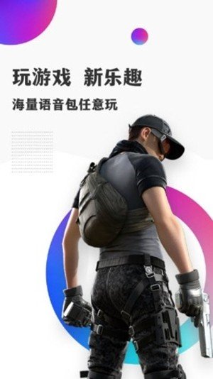 和平变声器下载截图