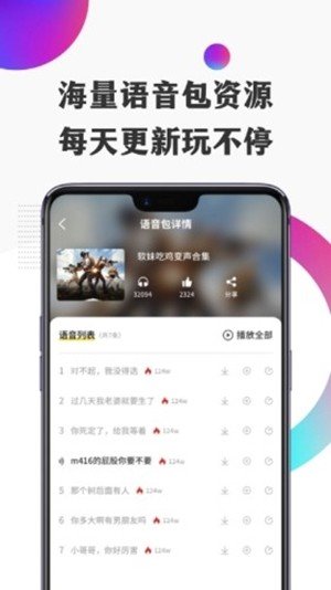 和平变声器下载截图