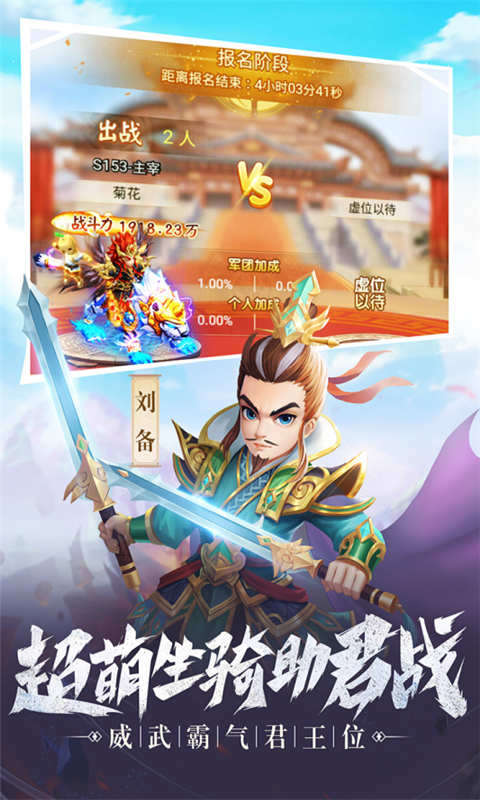 名酱三国手游截图