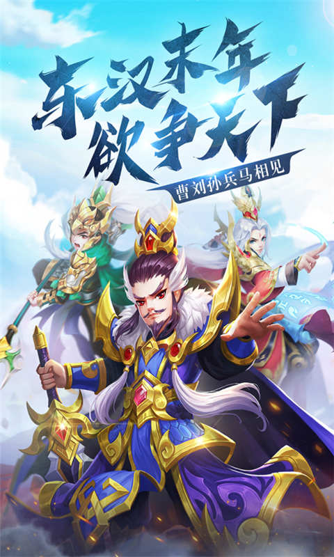 名酱三国手游截图