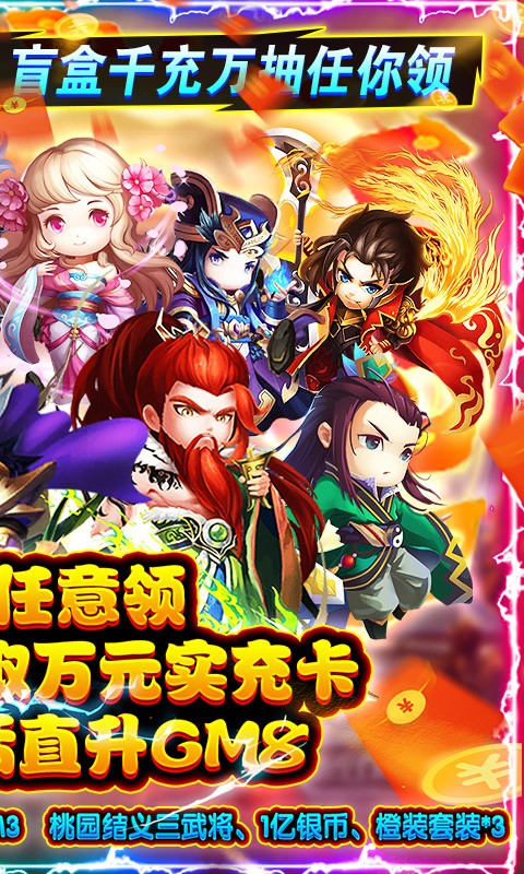 三国列传GM版手游截图