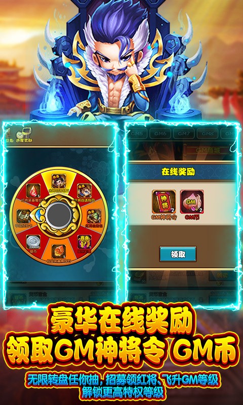 三国列传GM版手游截图