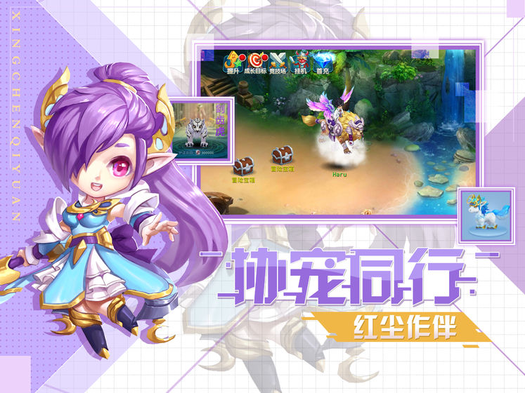 星辰奇缘安卓版