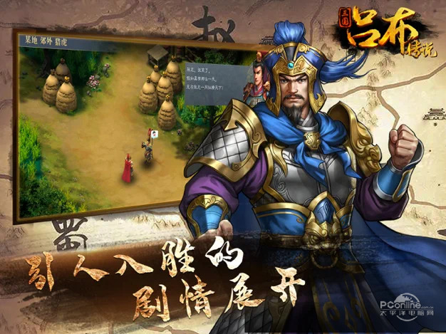 三国吕布传说最新版游戏截图
