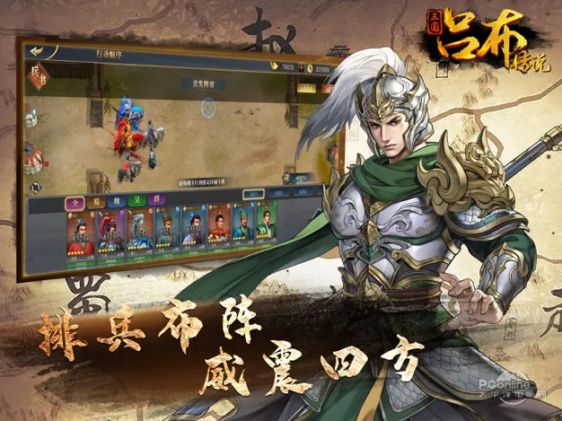 三国吕布传说最新版游戏截图