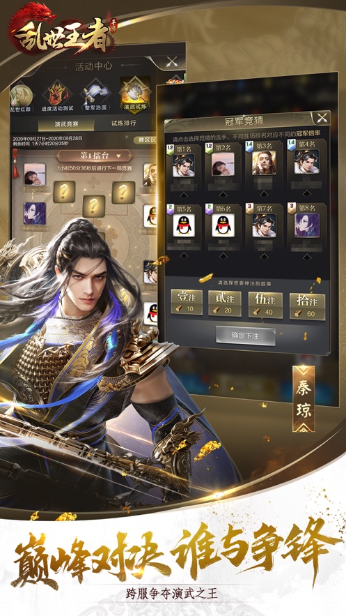 乱世王者手游截图