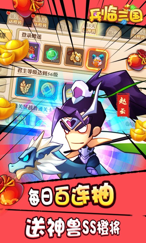 兵临三国最新版游戏截图