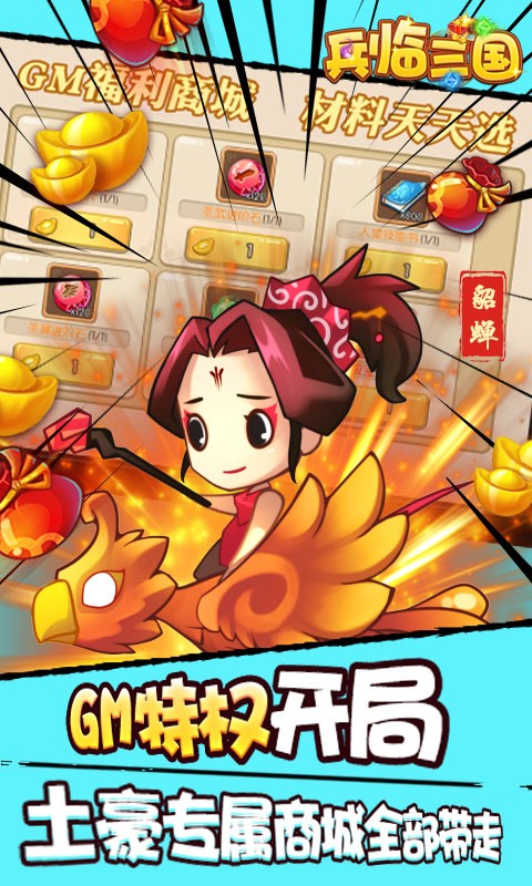 兵临三国最新版游戏截图
