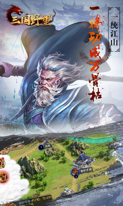 三国野望手游截图
