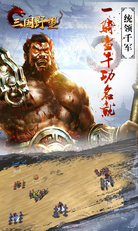 三国野望手游截图