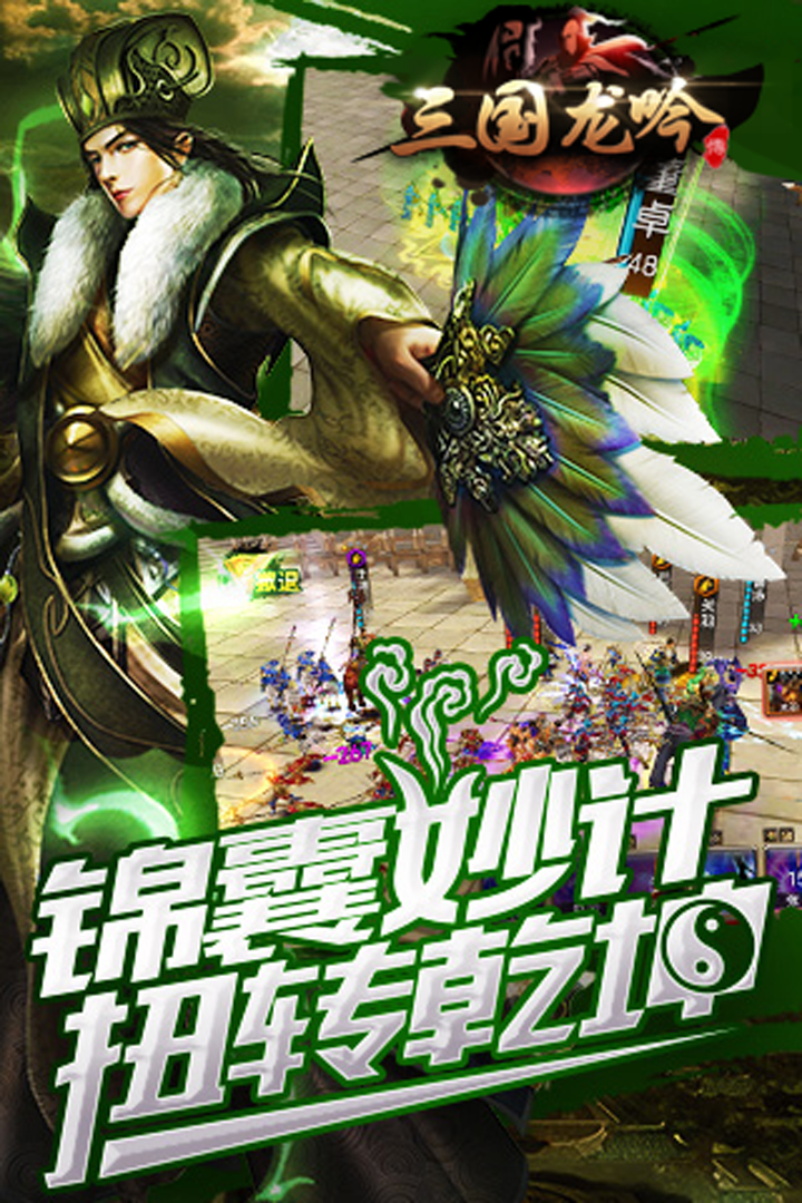 三国龙吟传手游截图