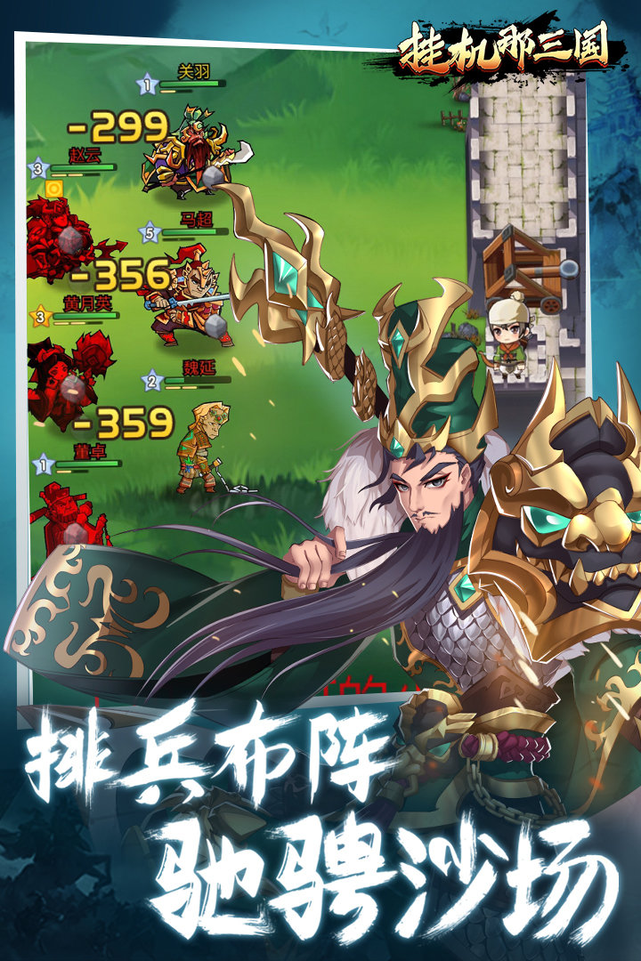 挂机那三国gm版截图