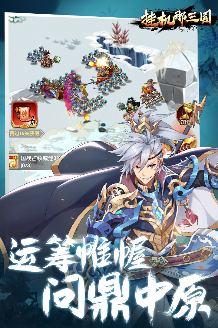 挂机那三国gm版截图
