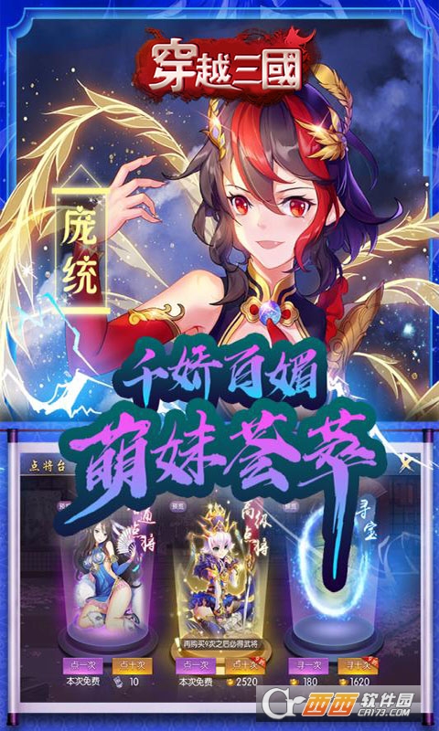 穿越三国血舞狂沙游戏截图