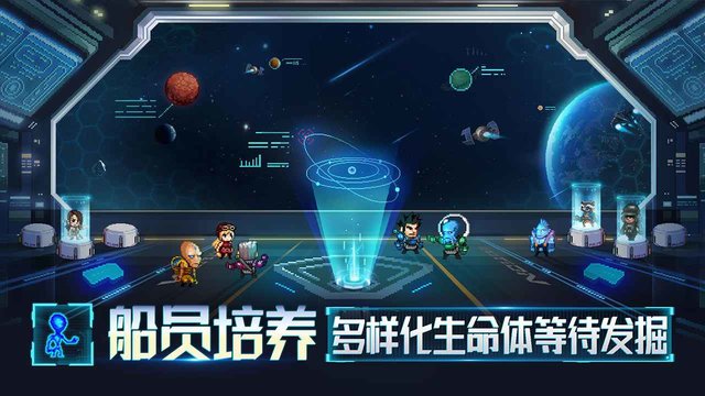 星舰起航游戏截图
