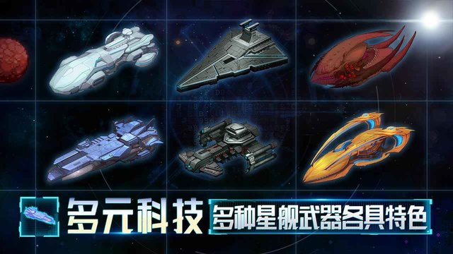 星舰起航游戏截图