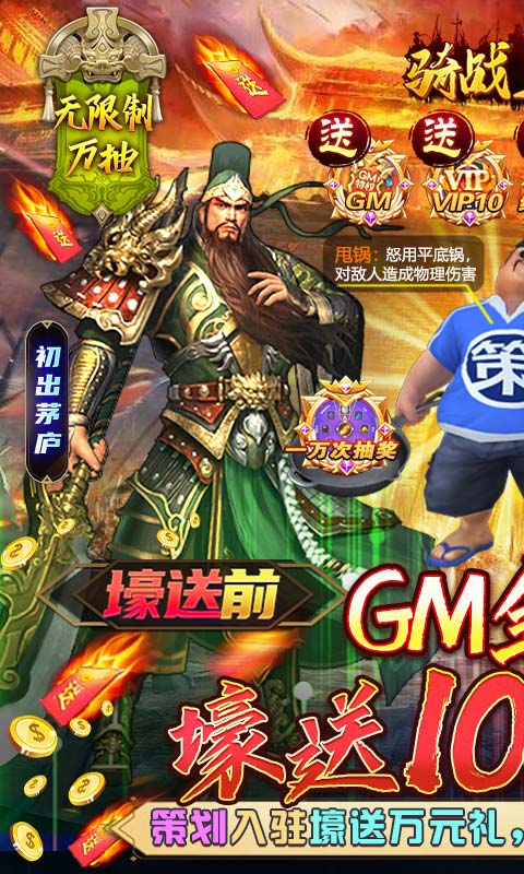 骑战三国gm版游戏截图